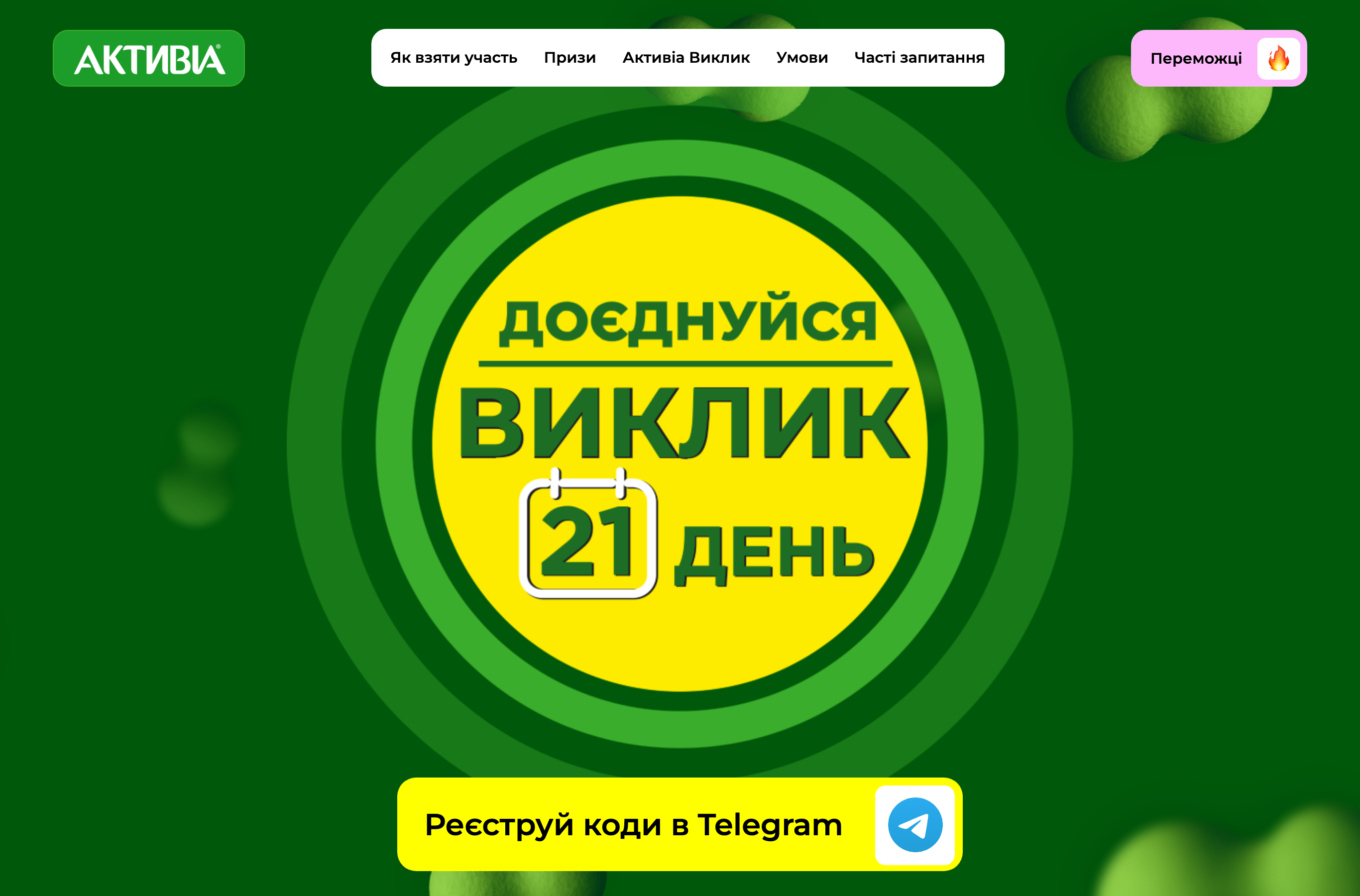 Йогурт Активіа - акція з гарантованими подарунками