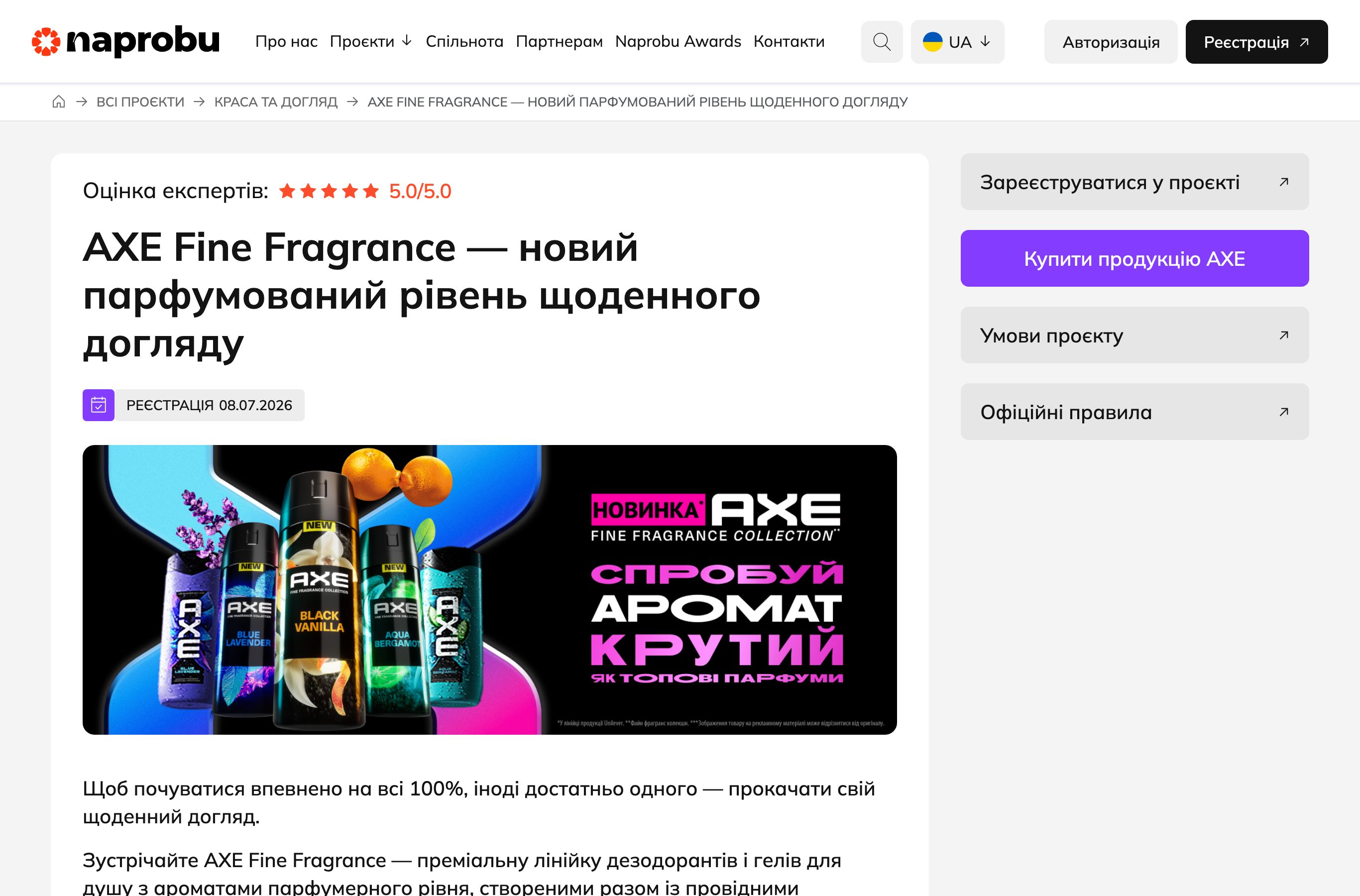 Сторінка тестування AXE Fine Fragrance на Naprobu
