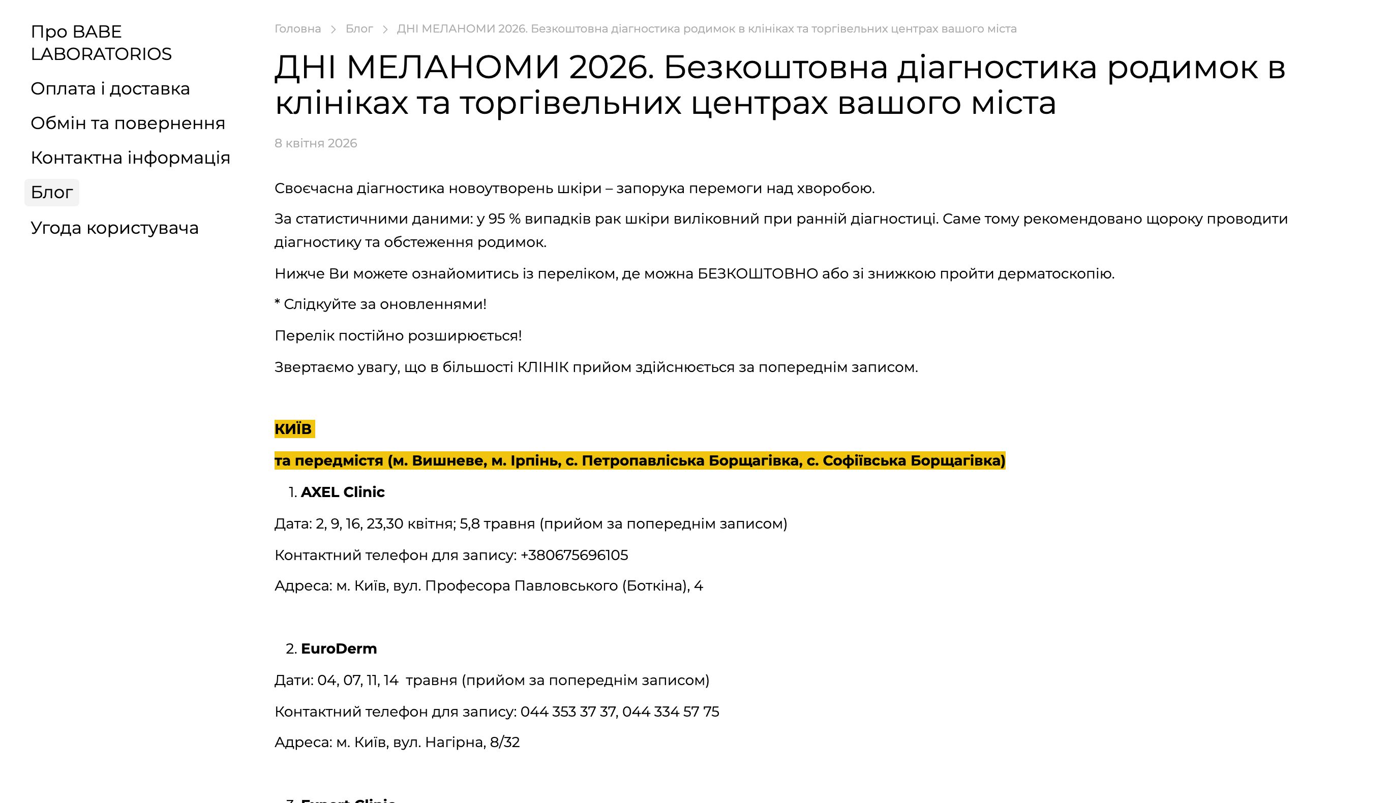 Сторінка BABE Laboratorios з переліком місць для діагностики родимок