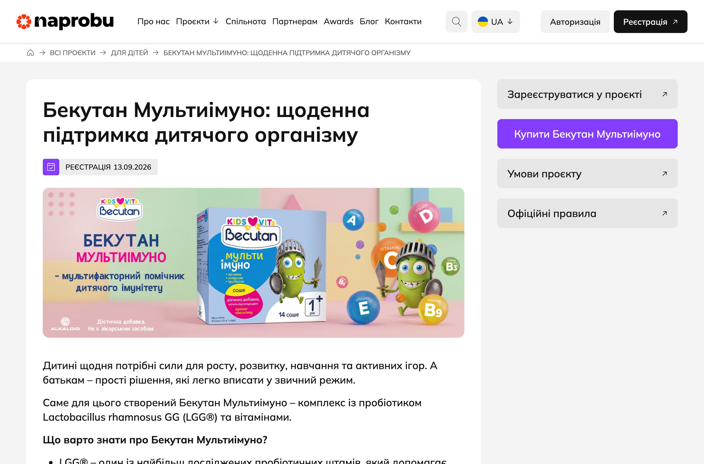 Сторінка тестування Бекутан Мультиімуно на Naprobu