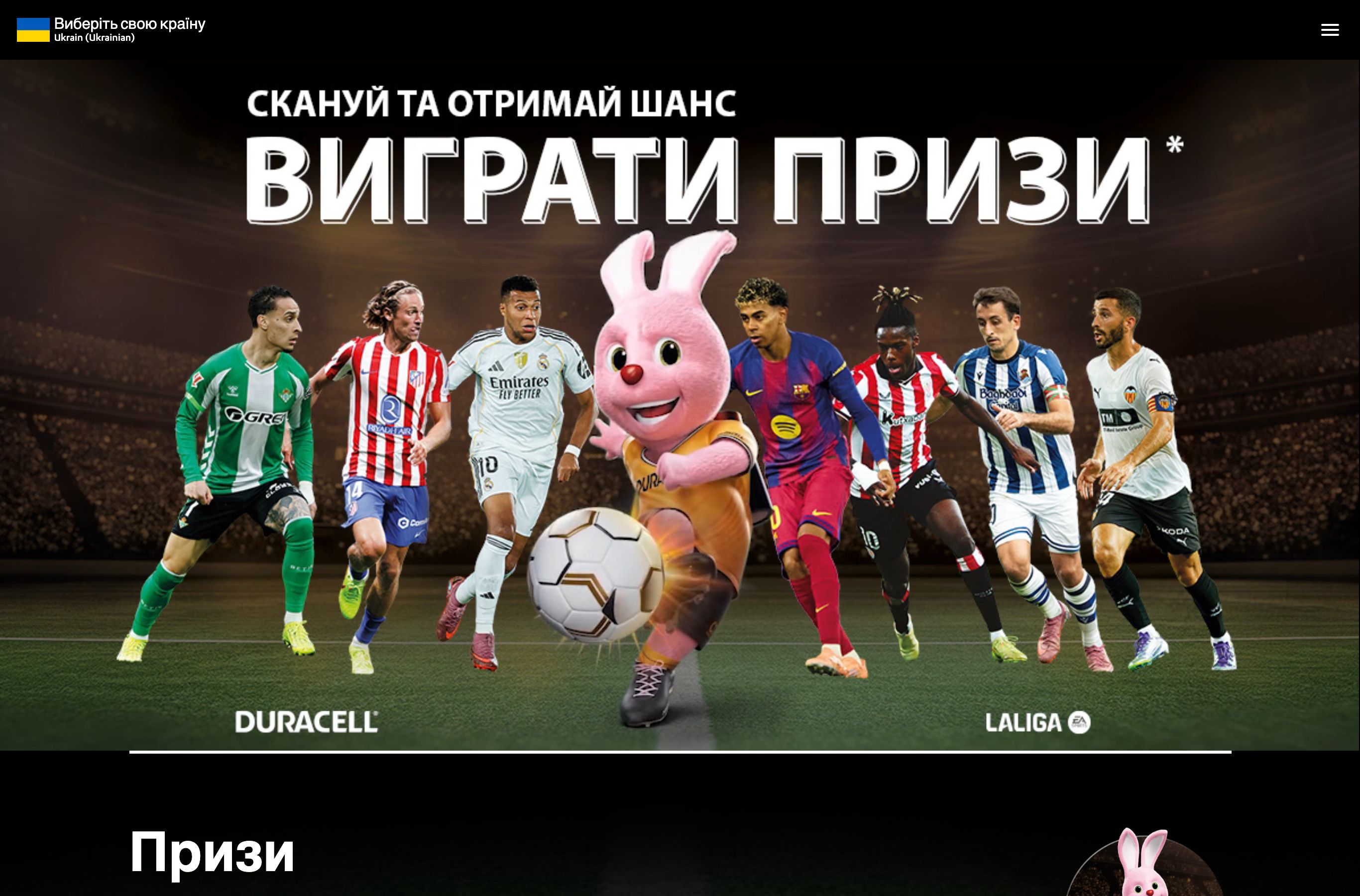 Офіційна сторінка Duracell Scan & Win з призами LALIGA