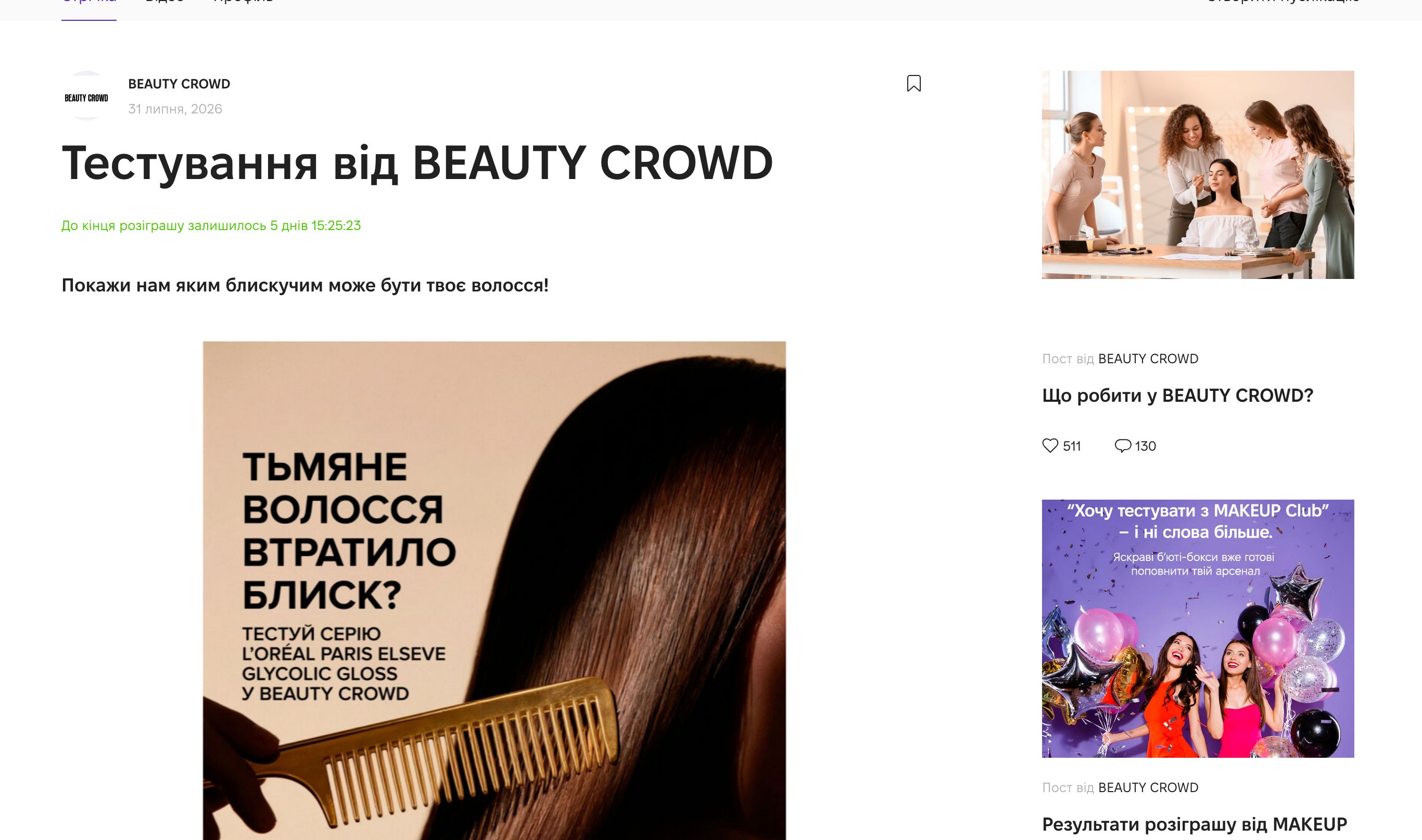 Тестування Elseve Glycolic Gloss на Beauty Crowd