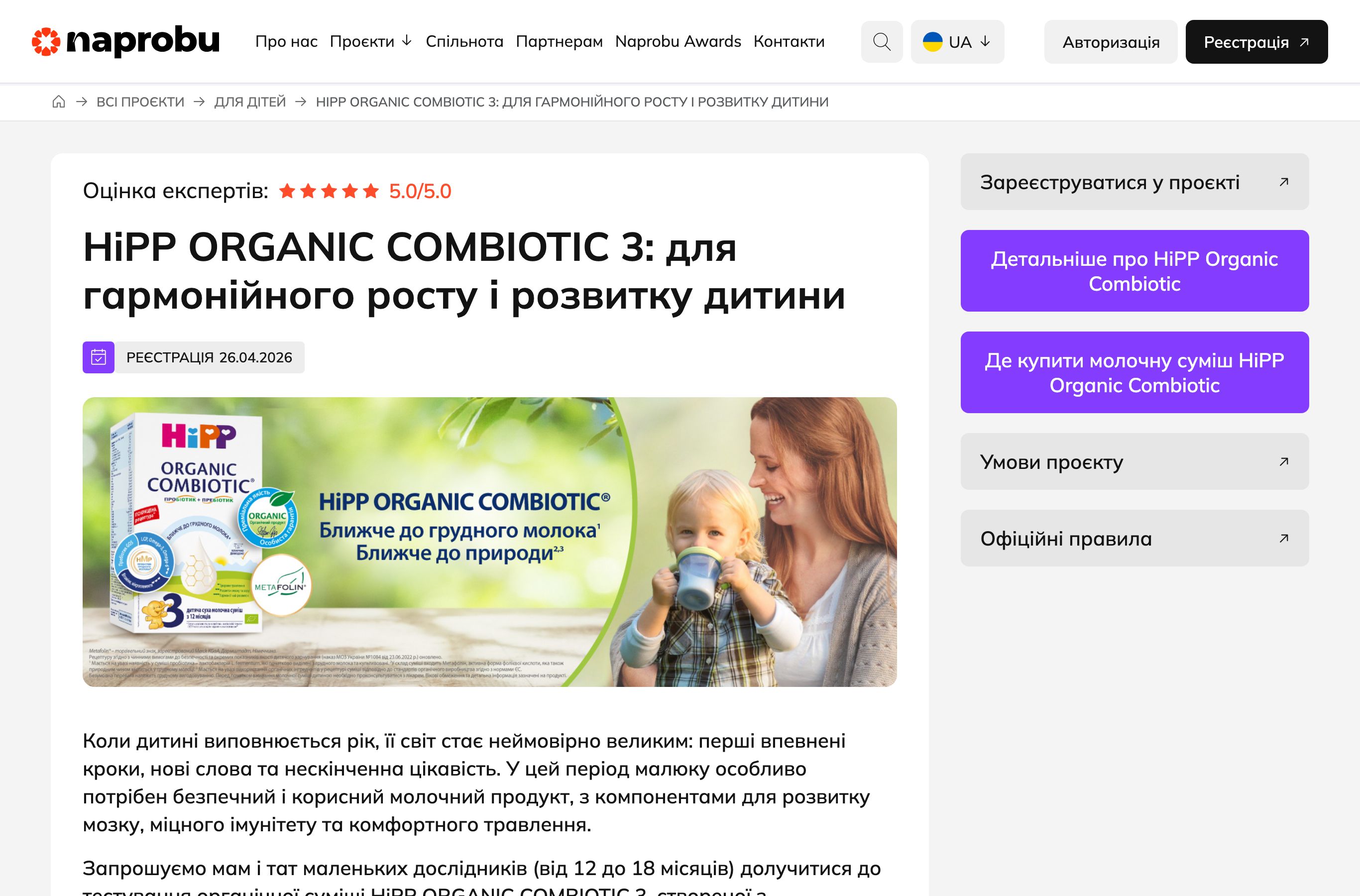 HiPP ORGANIC COMBIOTIC 3 безкоштовне тестування через naprobu.ua