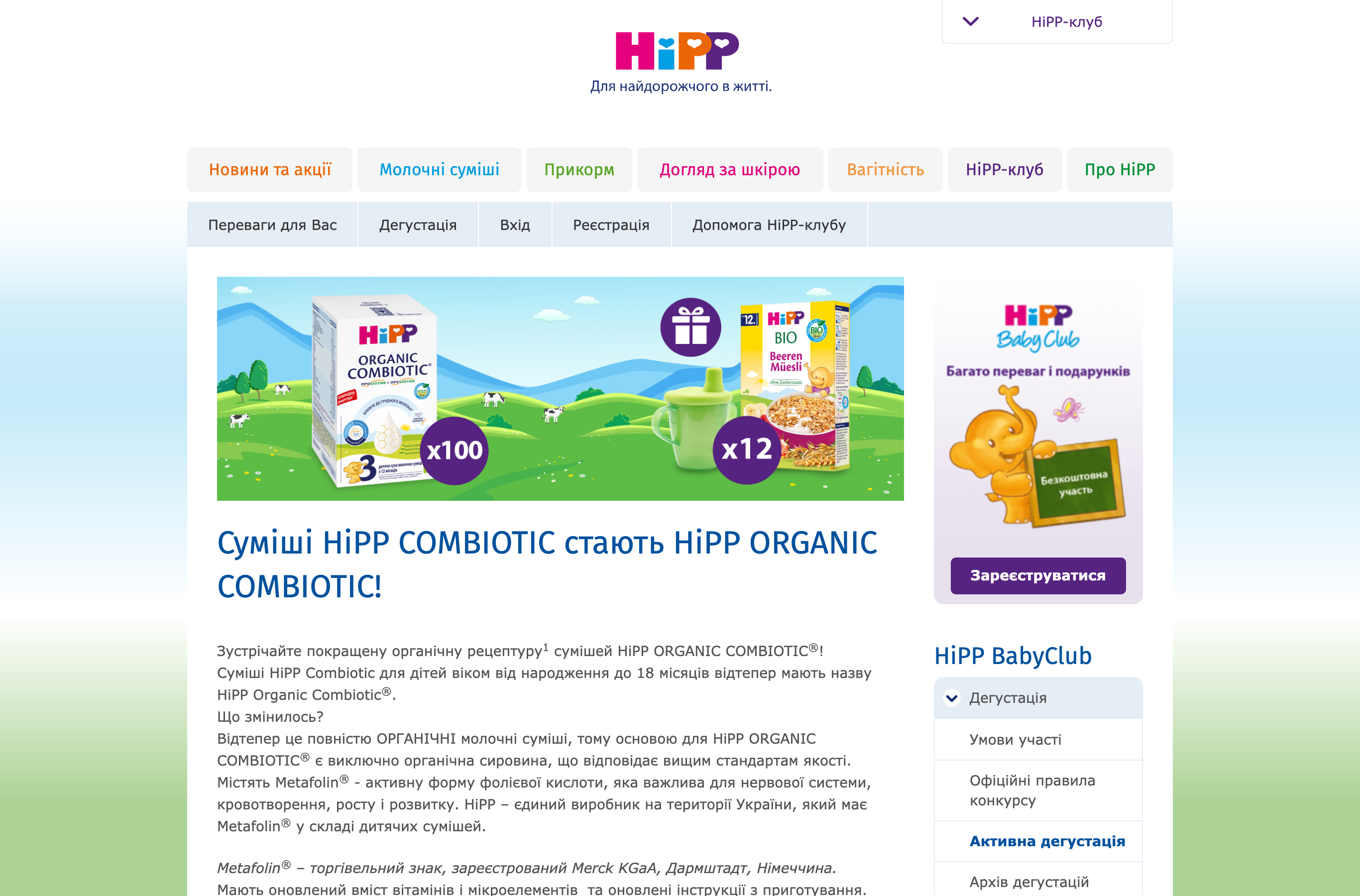 HiPP Organic Combiotic безкоштовне тестування