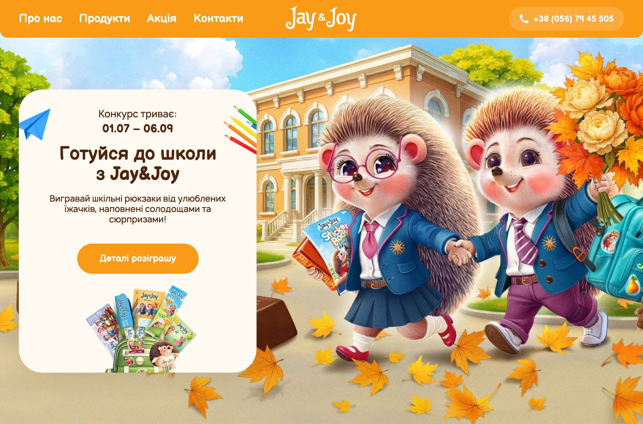 Сторінка акції Jay&Joy з розіграшем шкільних рюкзаків