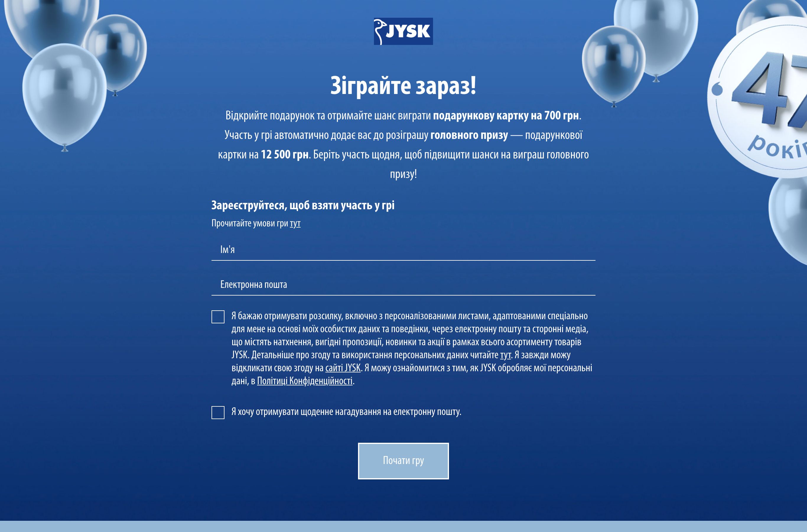 Сторінка гри JYSK до дня народження на game.jysk.com