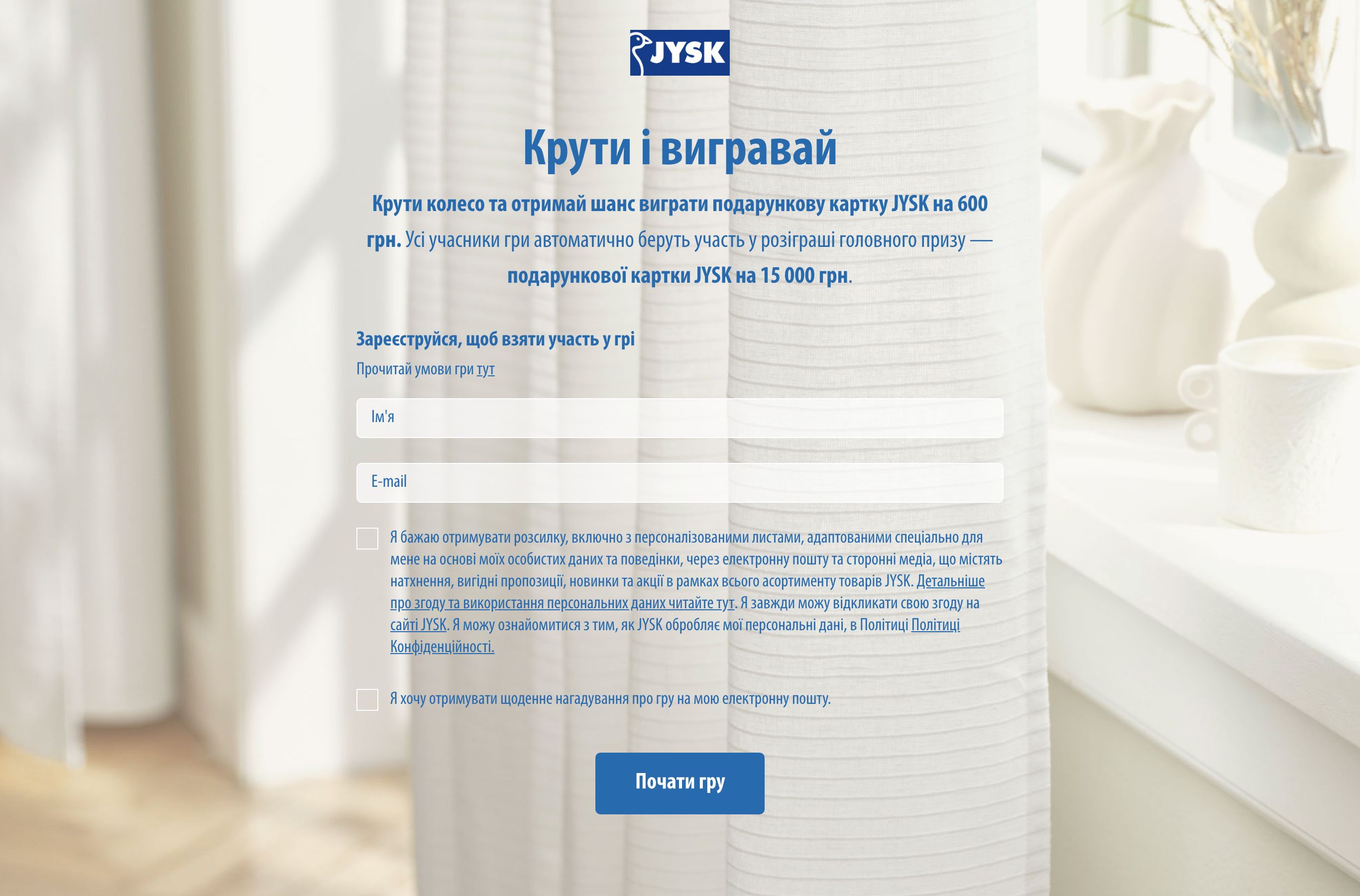Сторінка гри JYSK Колесо Фортуни з подарунковими картками
