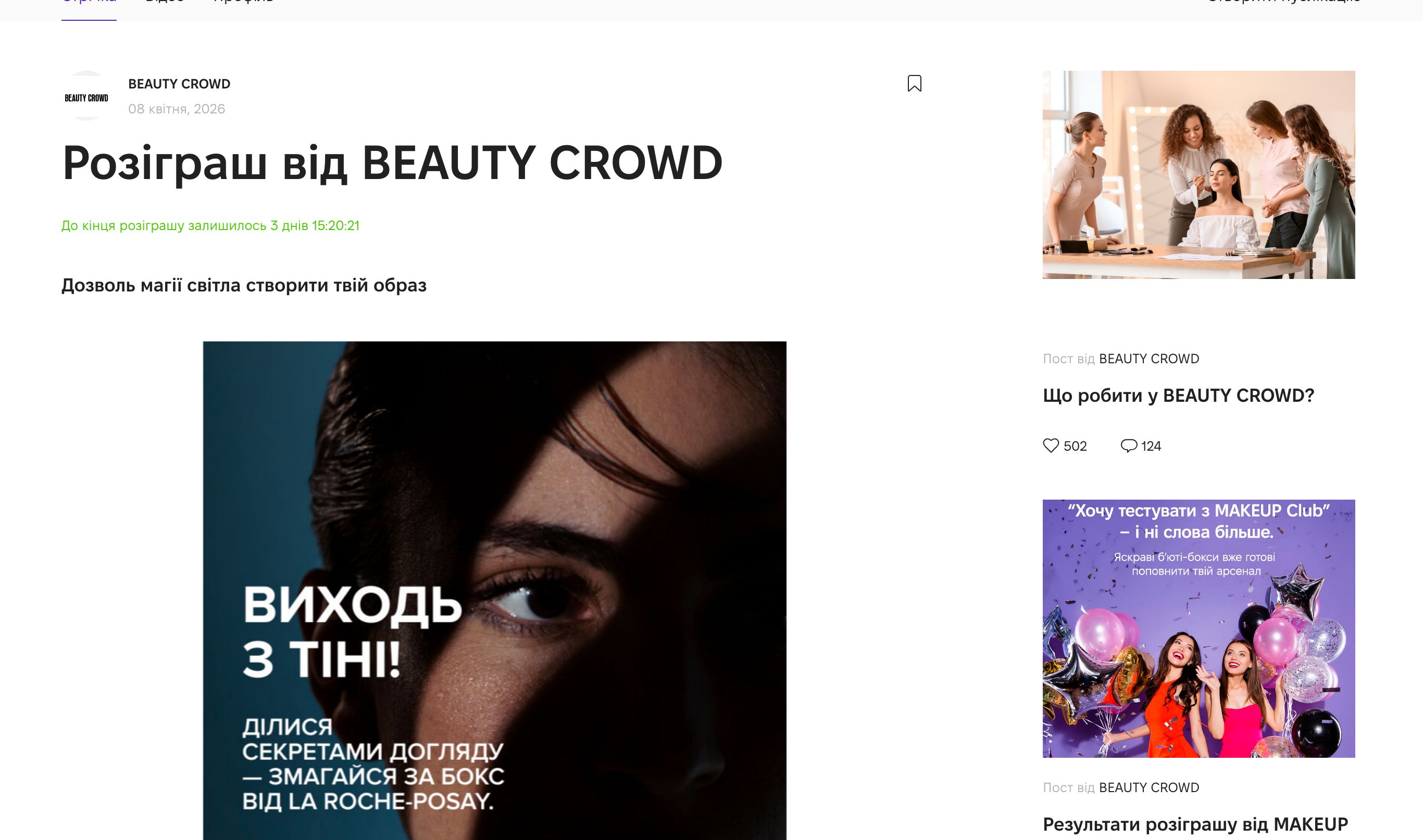 Конкурс Beauty Crowd - тестування Anthelios UV Air Sunscreen від La Roche-Posay