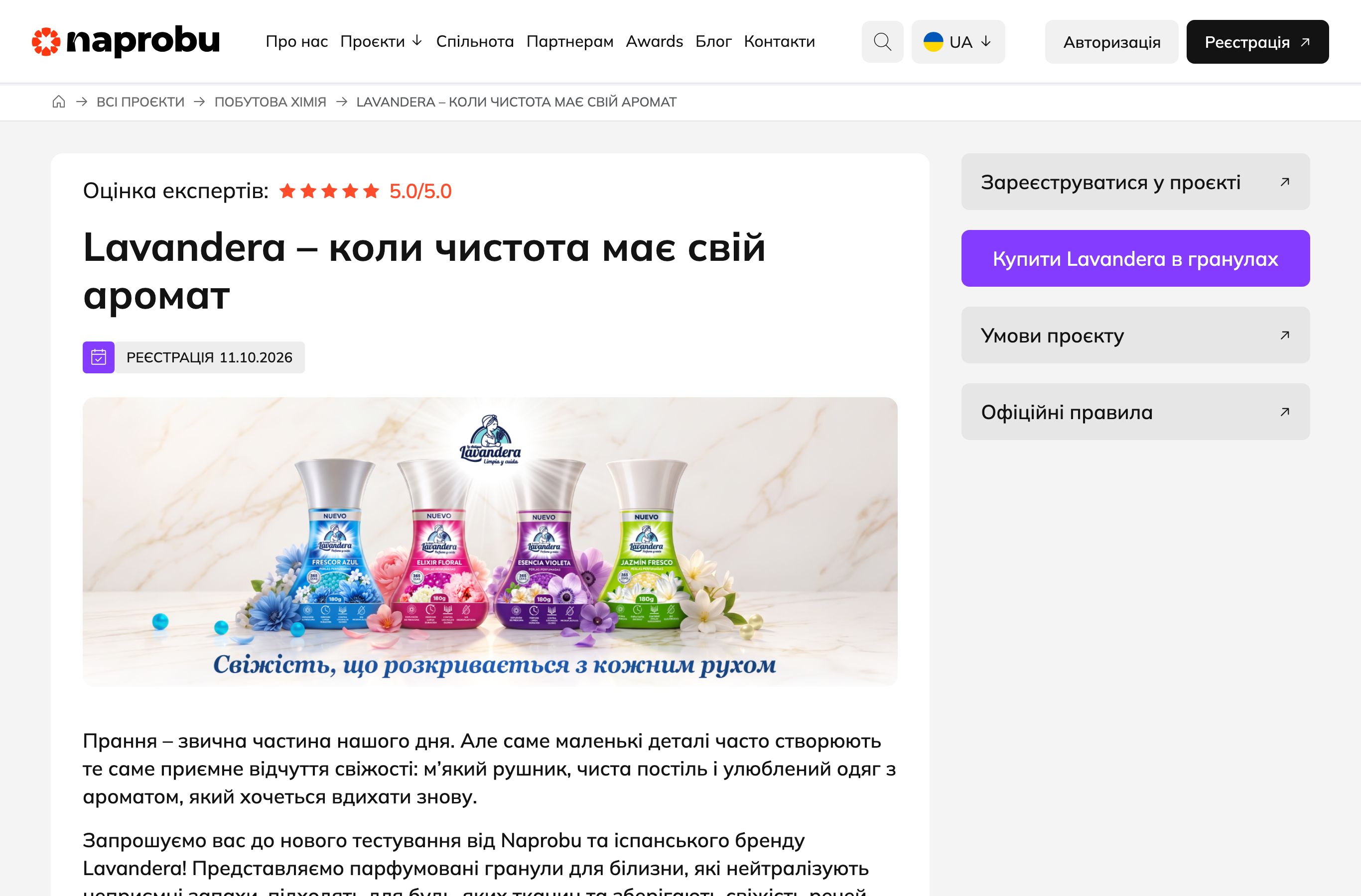 Сторінка тестування гранул для білизни Lavandera на Naprobu