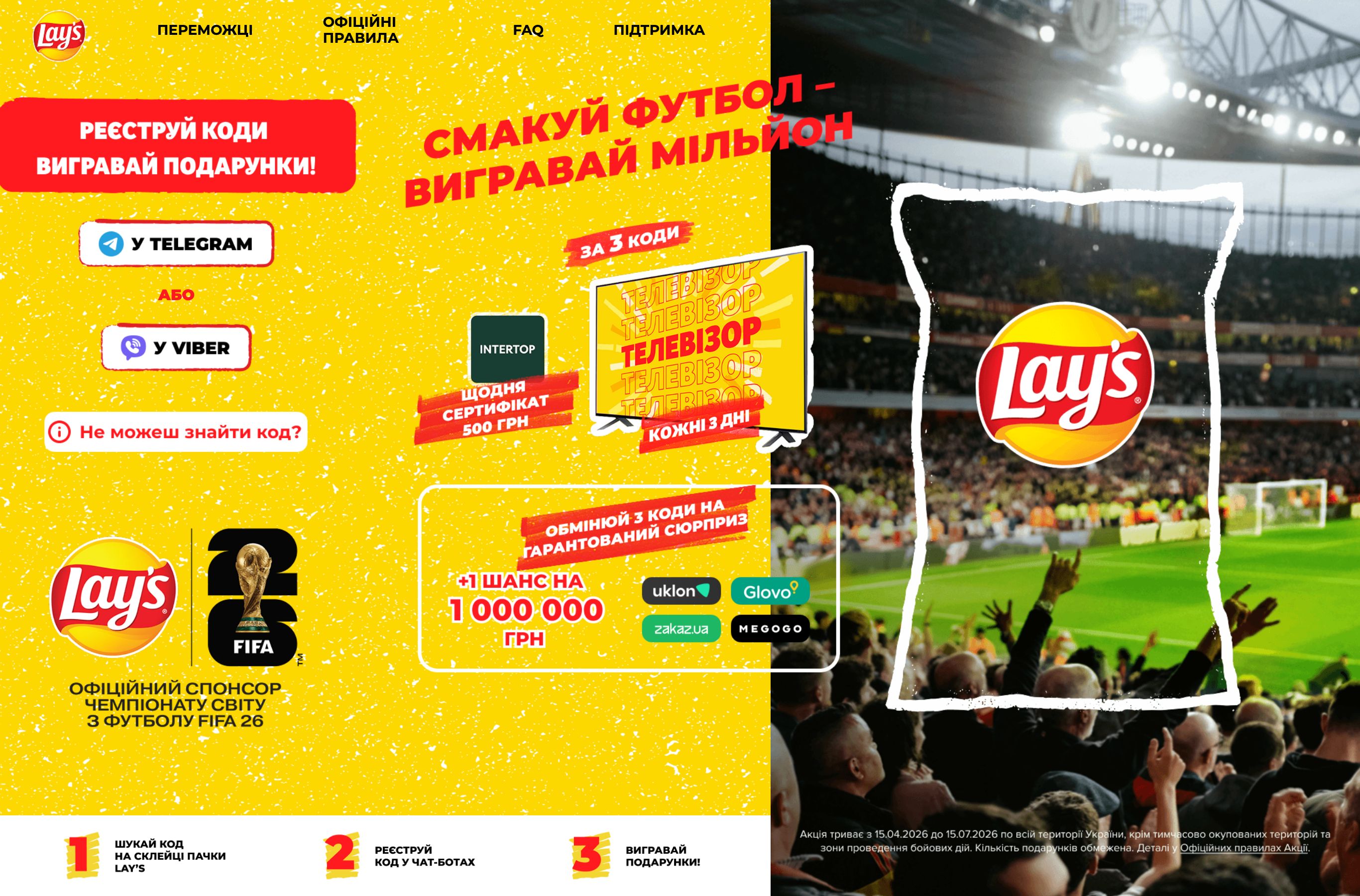 Промосторінка акції Lay’s Смакуй футбол, вигравай мільйон
