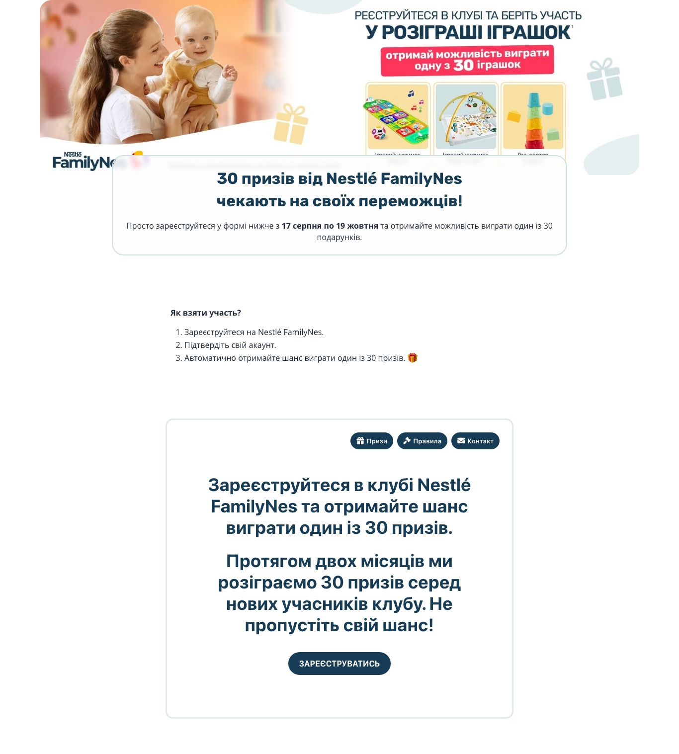 Сторінка акції Nestle FamilyNes з розіграшем подарунків для батьків