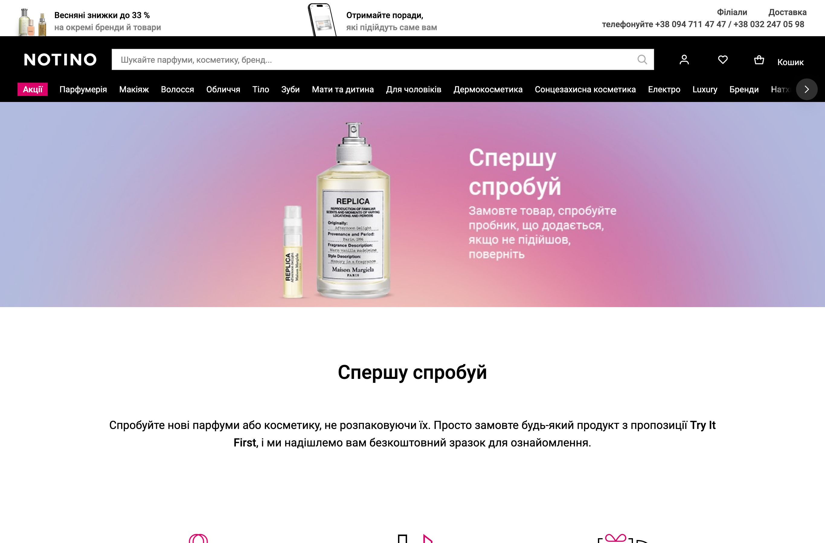 Notino Try It First - безкоштовний зразок парфумів і косметики