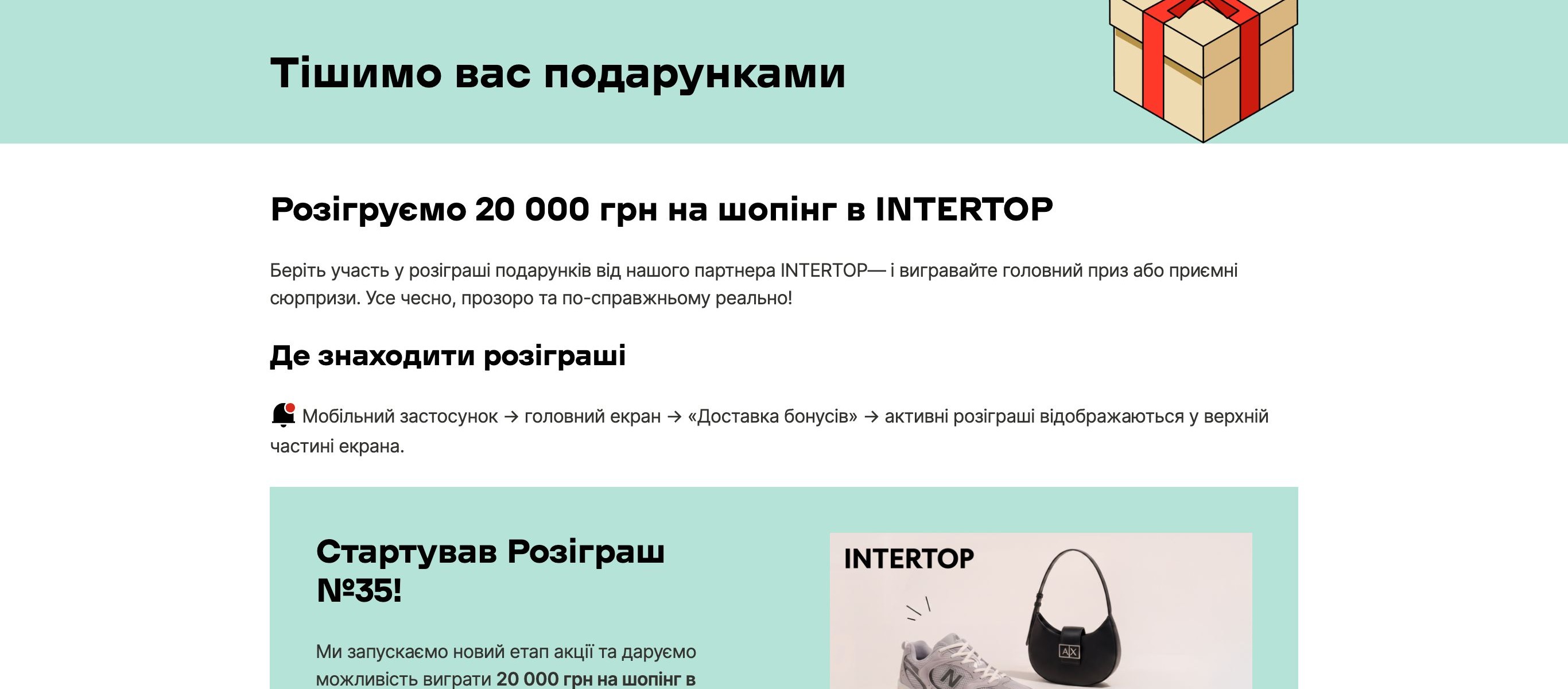 Офіційна сторінка Нової пошти з розіграшем 20 000 грн на шопінг в INTERTOP