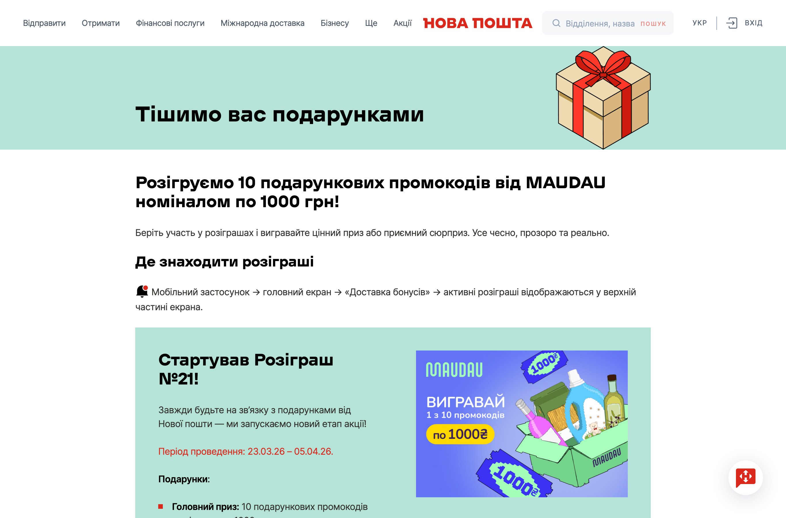 Робот-пилосос - розіграш від Нової Пошти