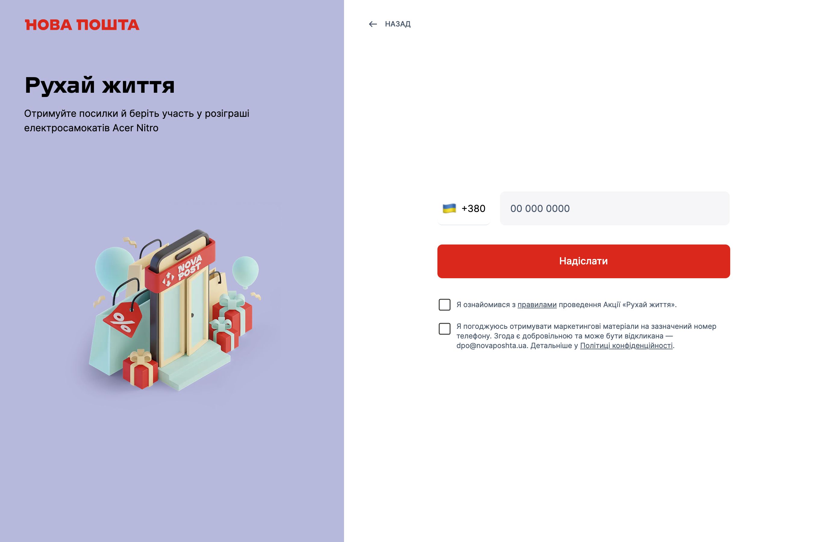 Сторінка акції Нова Пошта Рухайте життя з розіграшем електросамокатів Acer Nitro