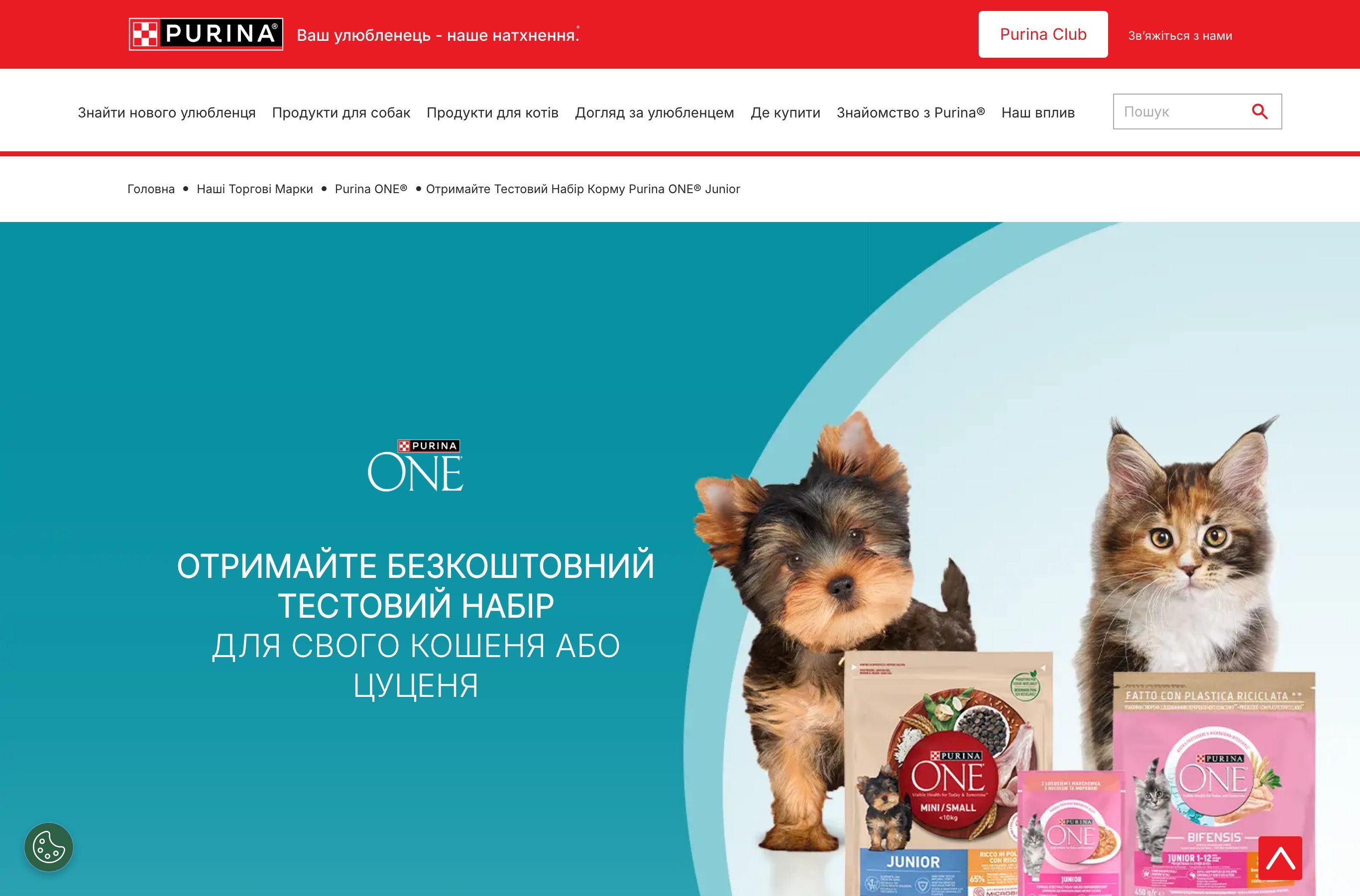 Сторінка акції PURINA ONE Junior на сайті Purina