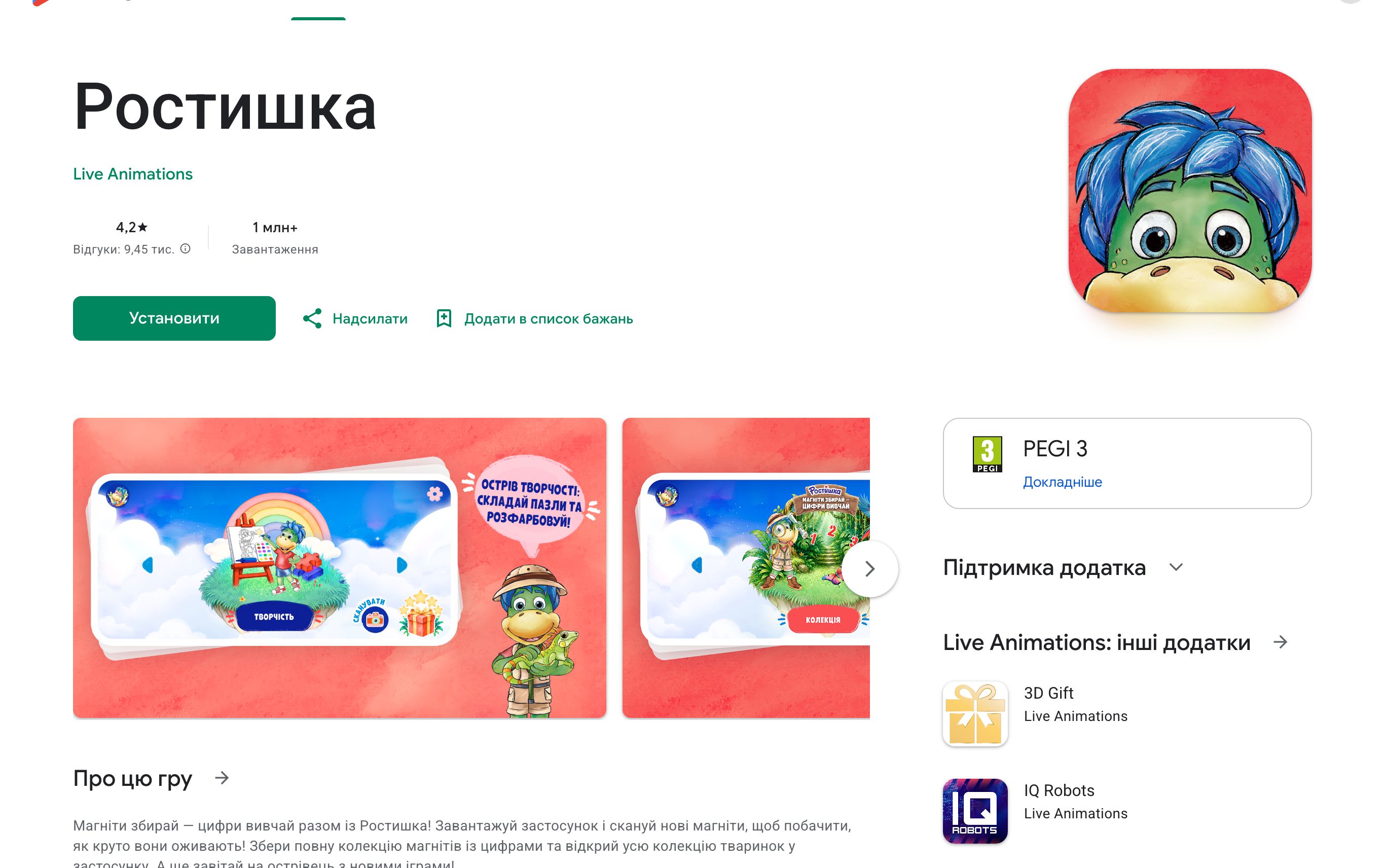 Офіційна сторінка застосунку Ростишка з акцією Магніти збирай цифри вивчай