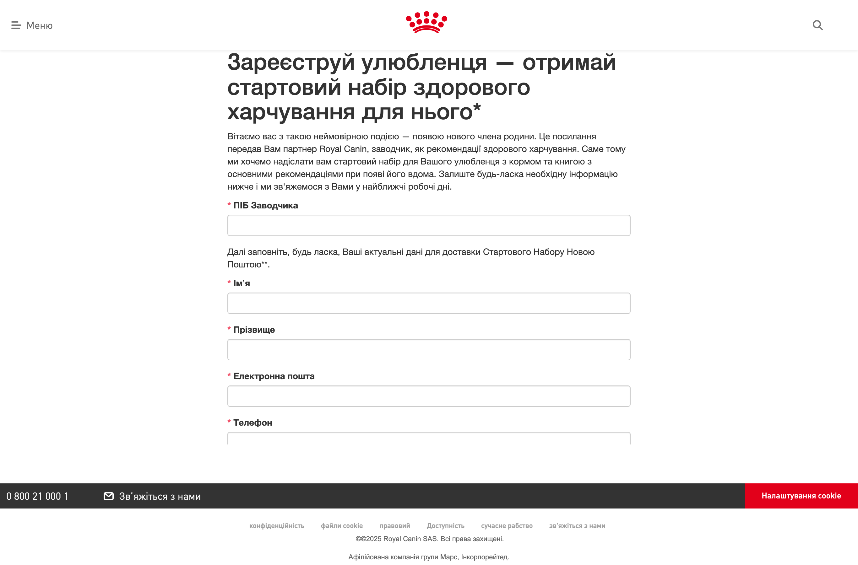 Стартовий набір Royal Canin для кошенят - безкоштовна акція