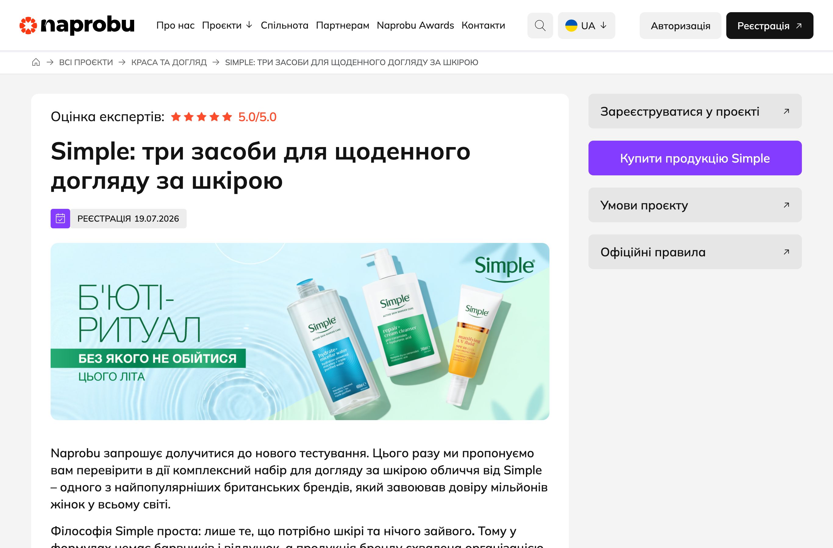 Сторінка тестування Simple на Naprobu