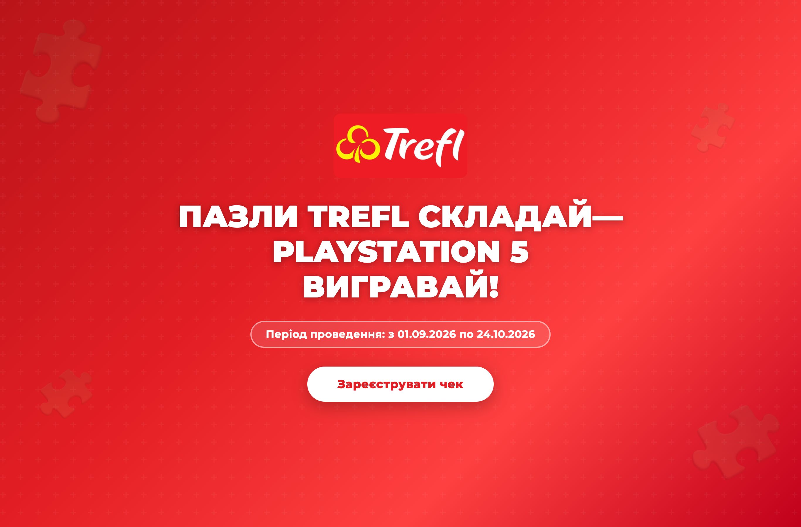 Сторінка акції Trefl з розіграшем PlayStation 5 за чек